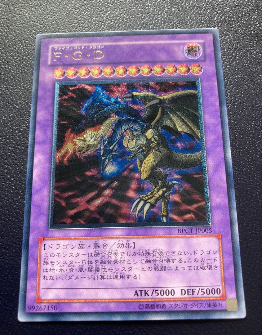 Yu-Gi-Oh Yu-Gi-Oh! F.G.D. Five Gods Dragon Ultimate Relief Version — Japanese