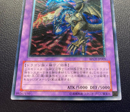 Yu-Gi-Oh Yu-Gi-Oh! F.G.D. Five Gods Dragon Ultimate Relief Version — Japanese