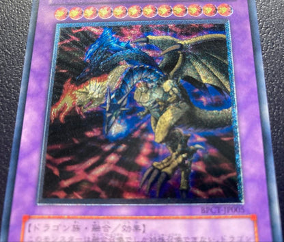 Yu-Gi-Oh Yu-Gi-Oh! F.G.D. Five Gods Dragon Ultimate Relief Version — Japanese