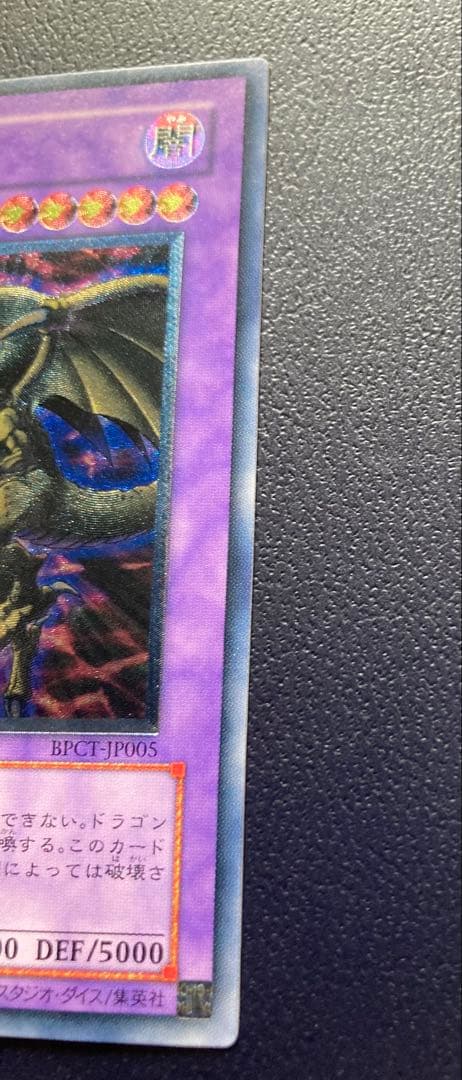 Yu-Gi-Oh Yu-Gi-Oh! F.G.D. Five Gods Dragon Ultimate Relief Version — Japanese