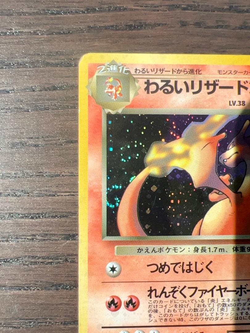 Pokemon Charizard — Japanese