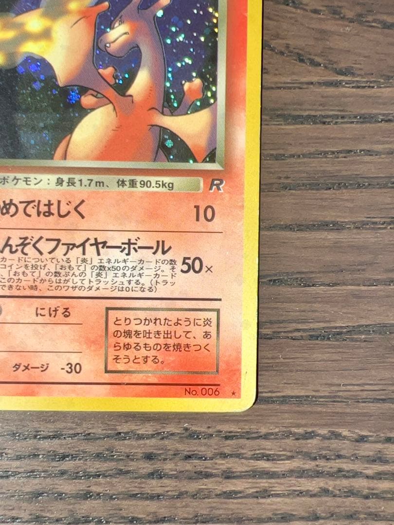 Pokemon Charizard — Japanese