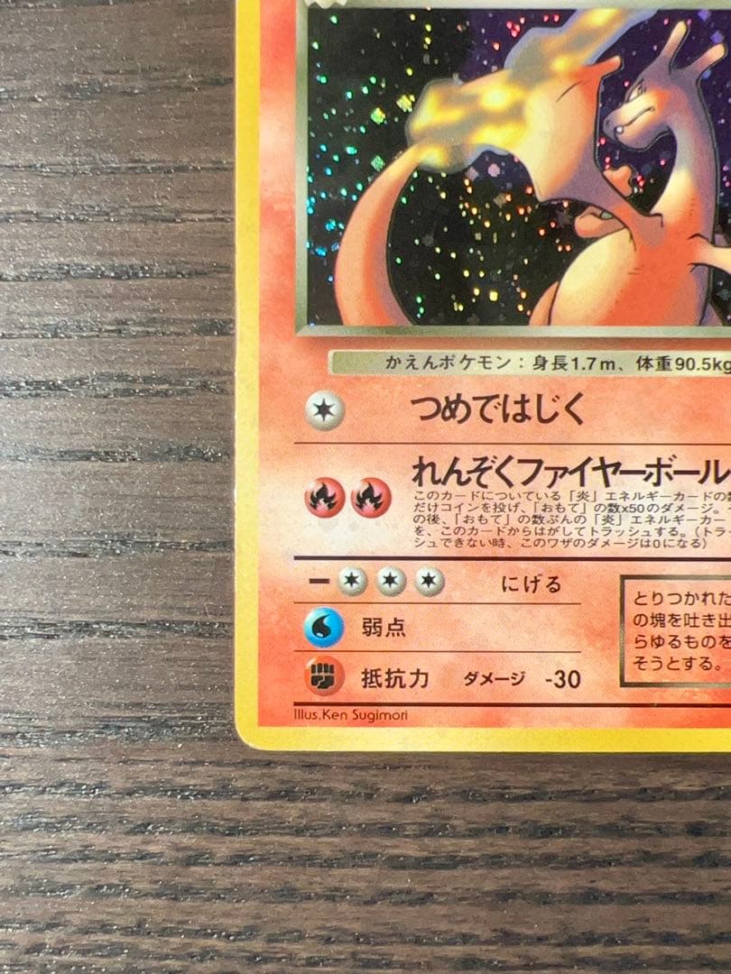Pokemon Charizard — Japanese
