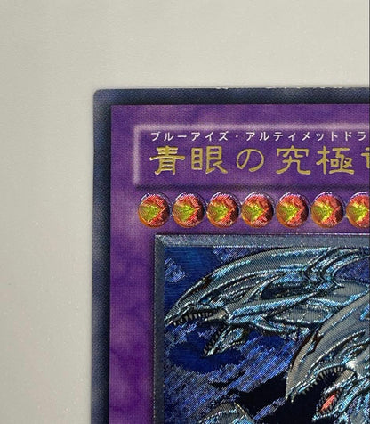 Yu-Gi-Oh Blue-Eyes Ultimate Dragon — SDX-001 — Japanese
