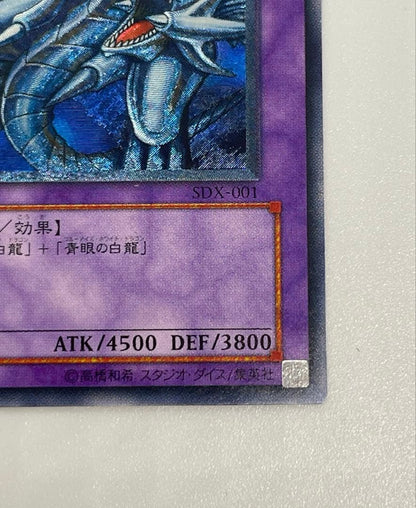 Yu-Gi-Oh Blue-Eyes Ultimate Dragon — SDX-001 — Japanese