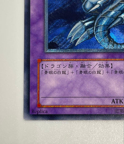 Yu-Gi-Oh Blue-Eyes Ultimate Dragon — SDX-001 — Japanese