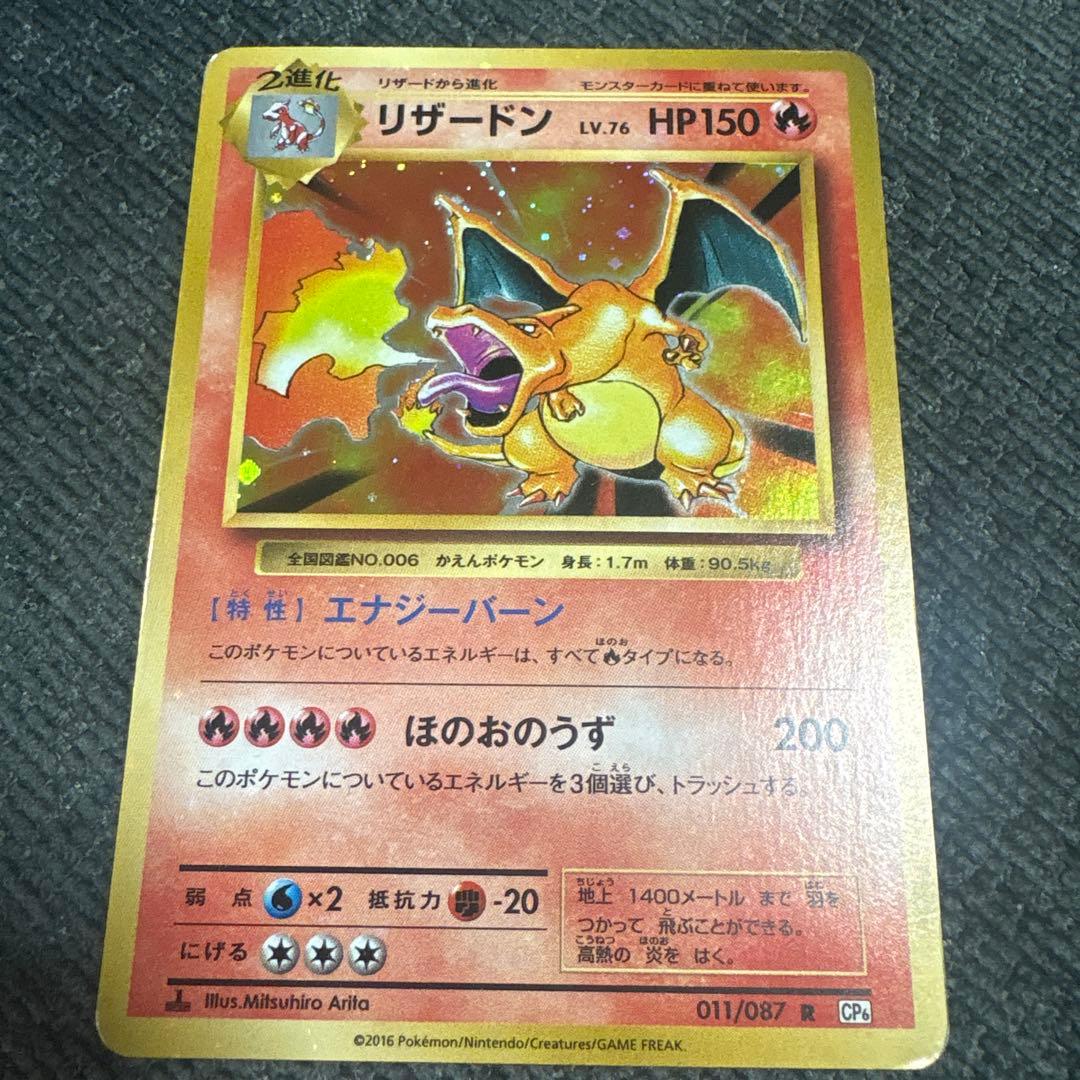 Pokemon Charizard R — CP6 Concept Pack Pocket Monsters Card Game Expansion Pack 20th Anniversary 011/087 — Japanese