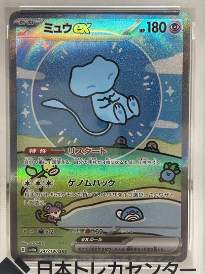 PSA 10 Pokemon Mew ex SAR — SV High Class Pack Shiny Treasure ex 347/190 — Japanese