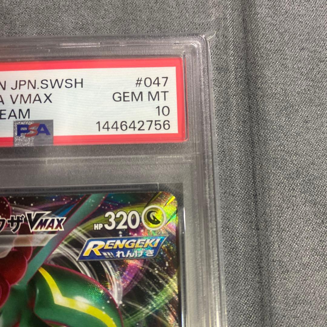Pokemon Rayquaza VMAX RRR/★★★ — S Expansion Pack Blue Sky Stream 047/067 — Japanese