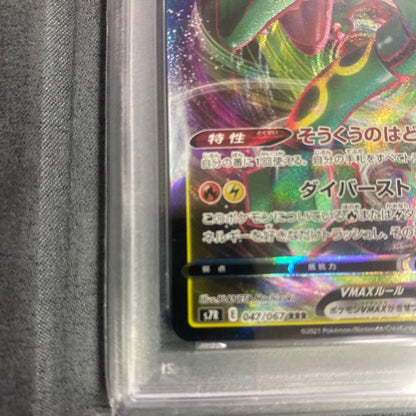 Pokemon Rayquaza VMAX RRR/★★★ — S Expansion Pack Blue Sky Stream 047/067 — Japanese