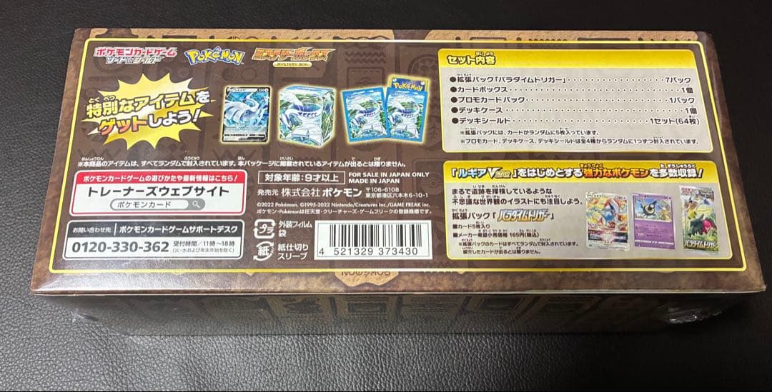 Pokemon Pokémon Card Mystery Box 1 Box Brand New Unopened Shrink Wrap Box — Japanese