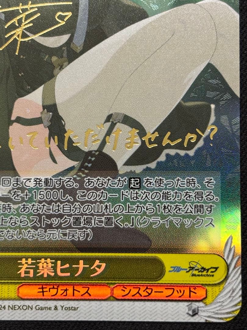 Weiss Schwarz Blue Archive Weiss Schwarz Wakaba Hinata SP Sign — Japanese