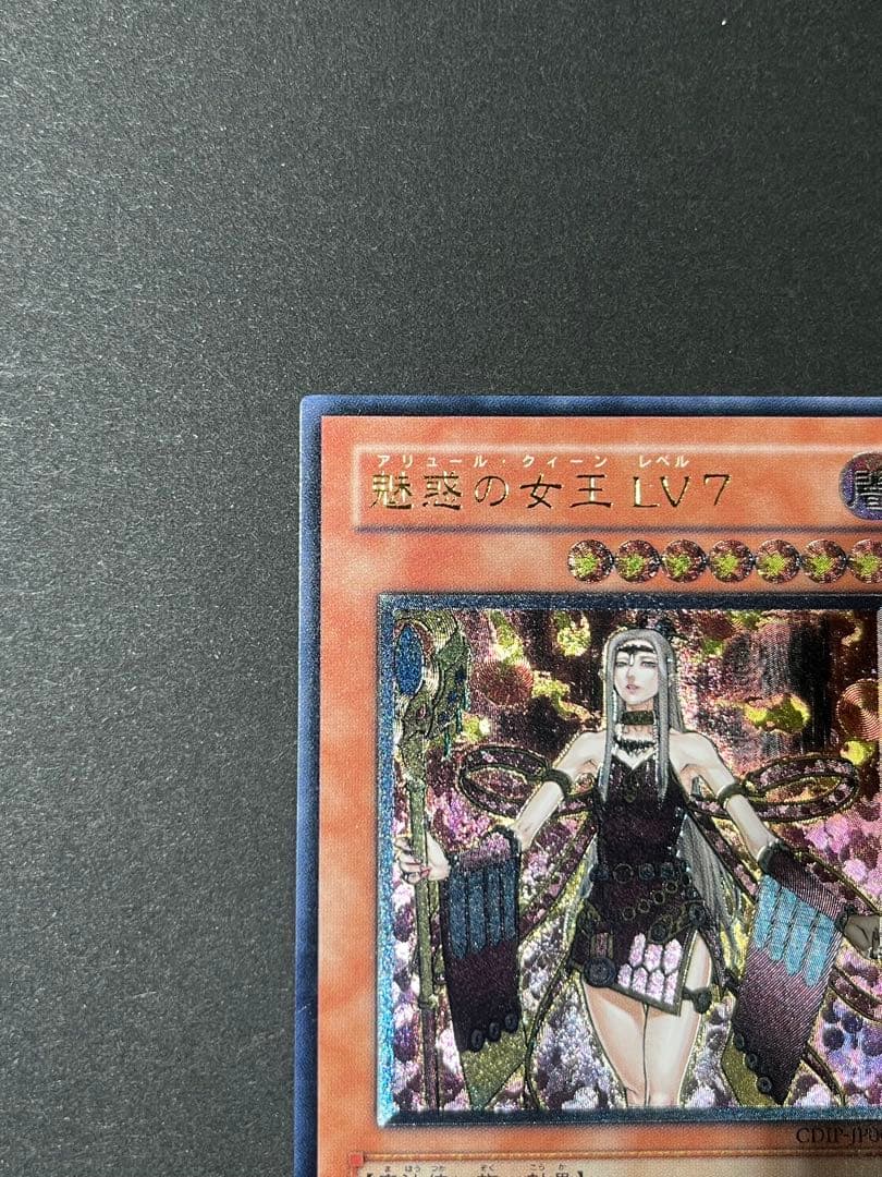 Yu-Gi-Oh Queen of Mystique LV7 Ultimate Relic — Japanese