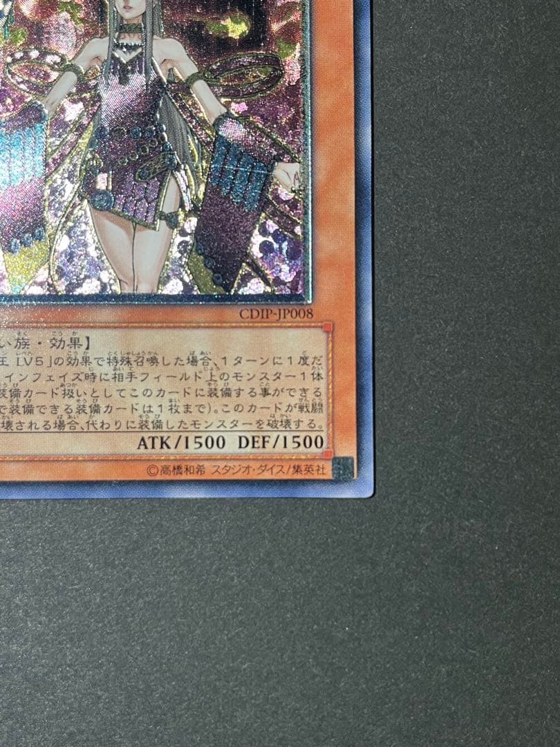 Yu-Gi-Oh Queen of Mystique LV7 Ultimate Relic — Japanese