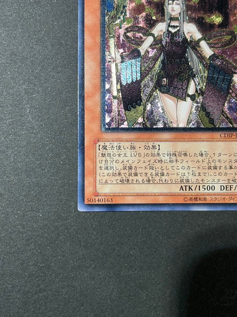 Yu-Gi-Oh Queen of Mystique LV7 Ultimate Relic — Japanese
