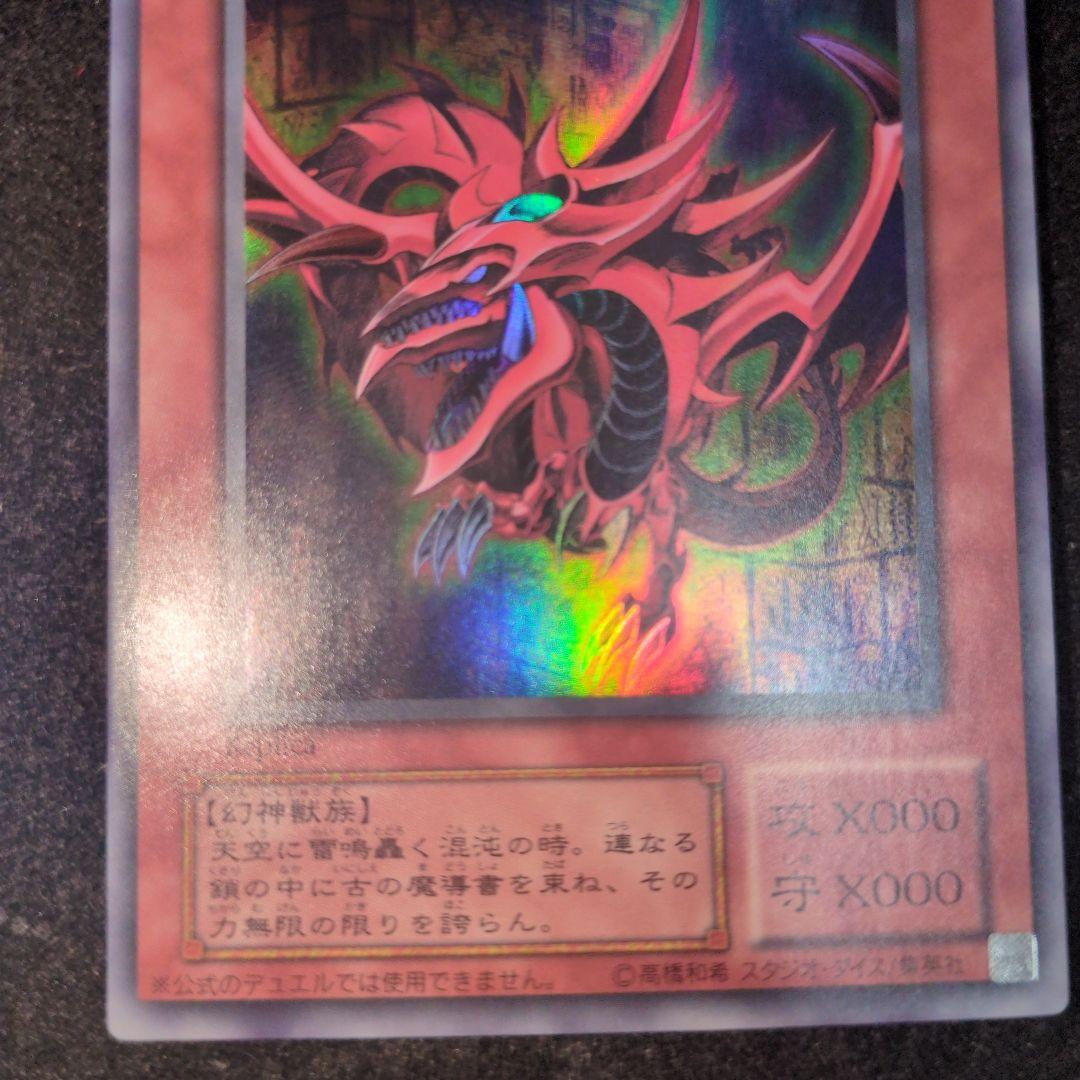 Yu-Gi-Oh Slifer the Sky Dragon — Japanese