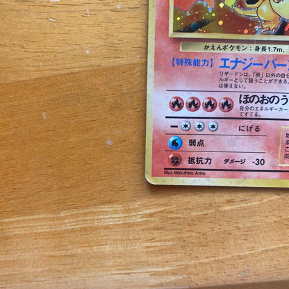 Pokemon Charizard R/★ — PMCG First Edition Expansion Pack — Japanese