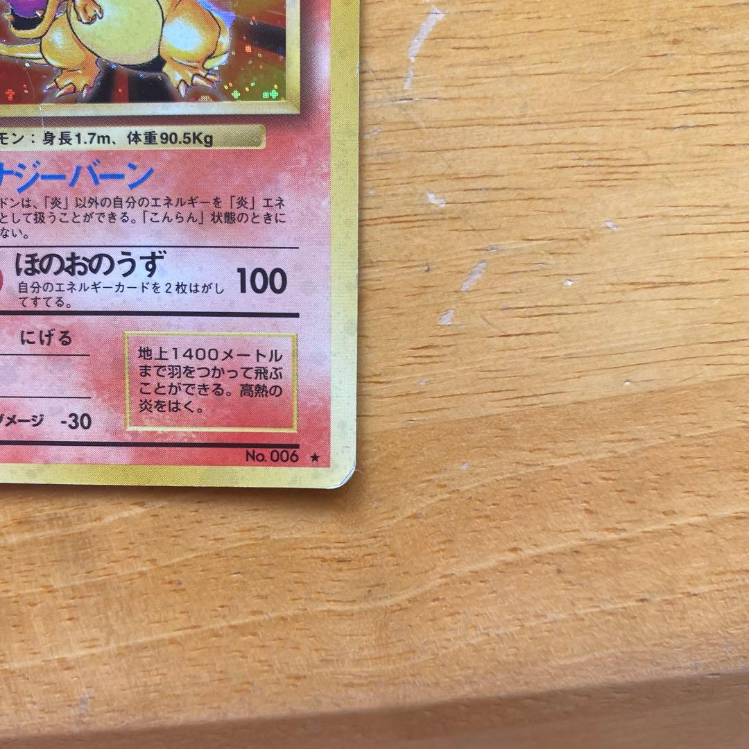 Pokemon Charizard R/★ — PMCG First Edition Expansion Pack — Japanese