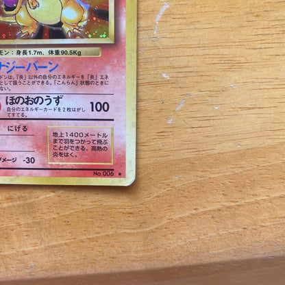 Pokemon Charizard R/★ — PMCG First Edition Expansion Pack — Japanese