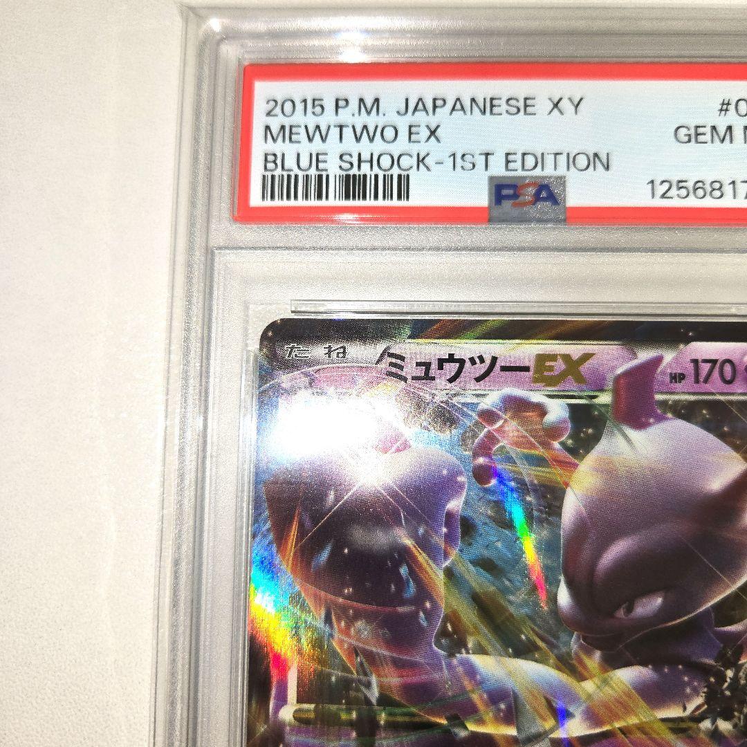 PSA 10 Pokemon Mewtwo ex — XY BREAK Expansion Pack Blue Shock — Japanese