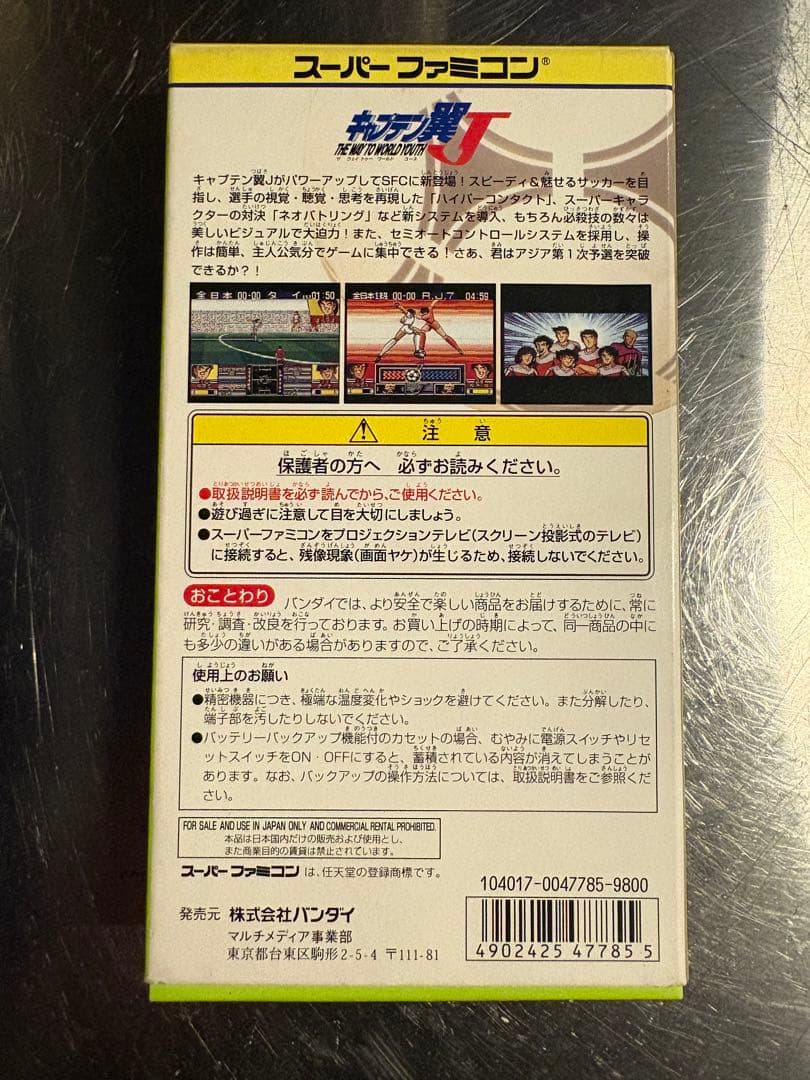 Captain Tsubasa J The Way to World Youth SNES game box with cartridge, manual, and plastic case