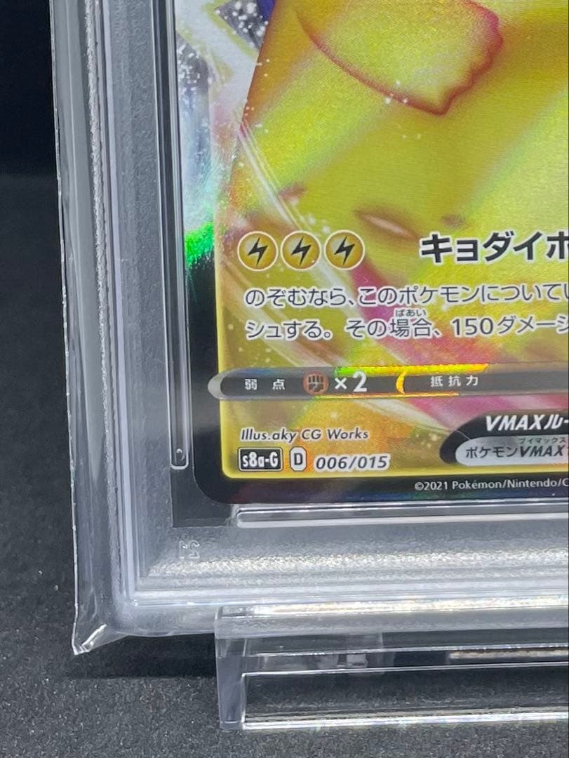 PSA 10 Pokemon Pikachu VMAX — Japanese