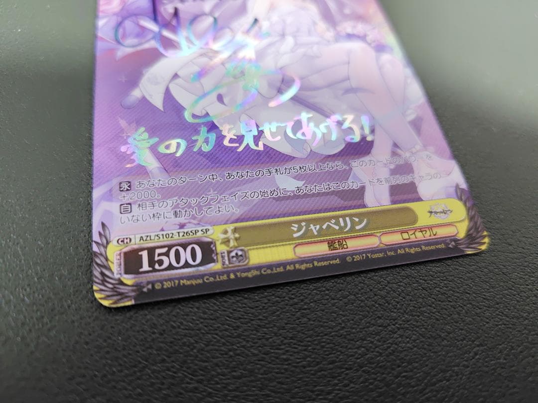 Weiss Schwarz Azur Lane VIES SP Sign "Javelin — Japanese