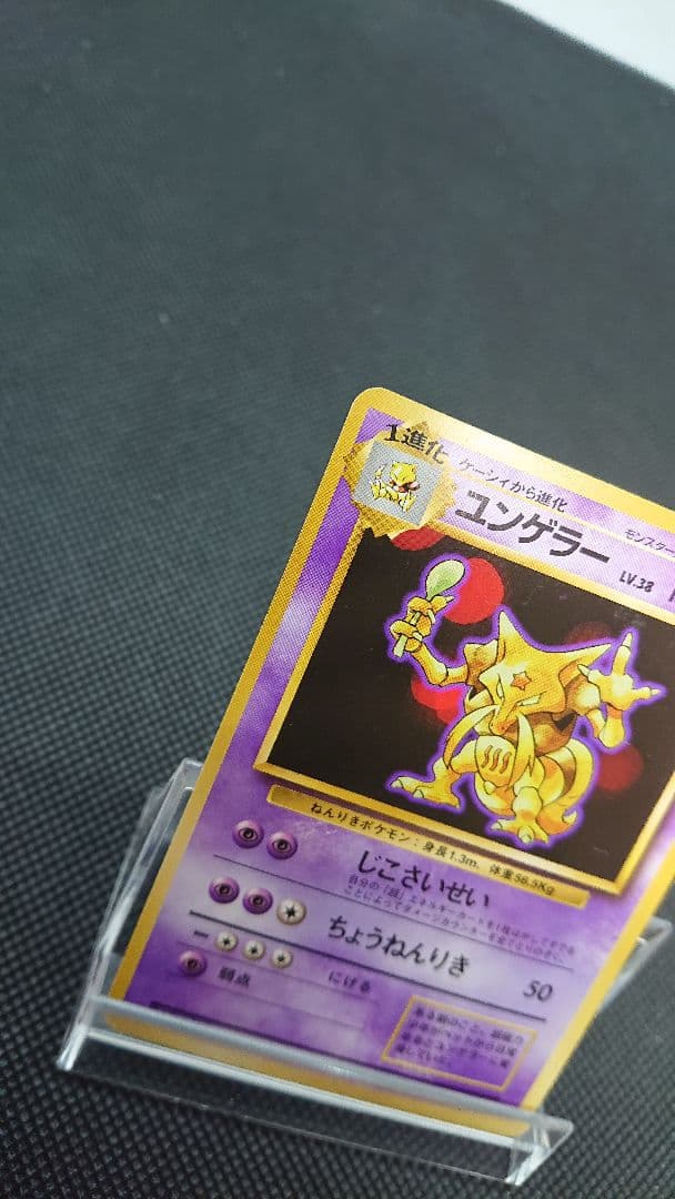 Pokemon Kadabra — Japanese
