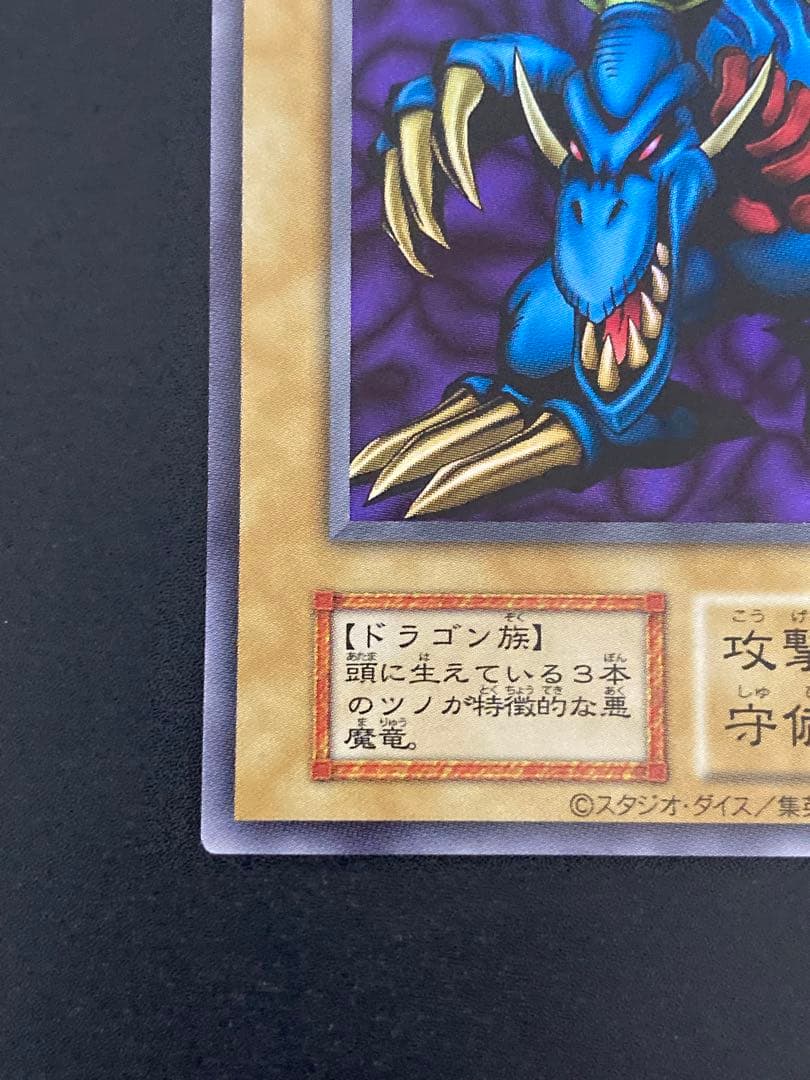 Yu-Gi-Oh Tri-Horned Dragon — Japanese