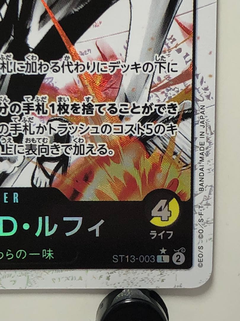 One Piece Monkey D. Luffy — ST13-003 — Japanese