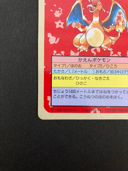 Pokemon Charizard — Japanese
