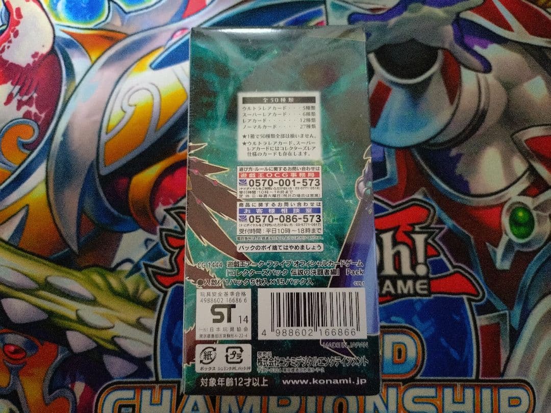 Yu-Gi-Oh Yu-Gi-Oh! Collectors Pack: Legendary Duelist Edition Sealed Box — Japanese