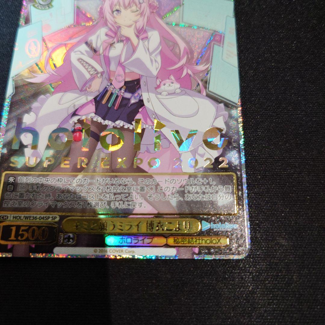 Koyori Hakui: A Future I Wish With You SP — Japanese