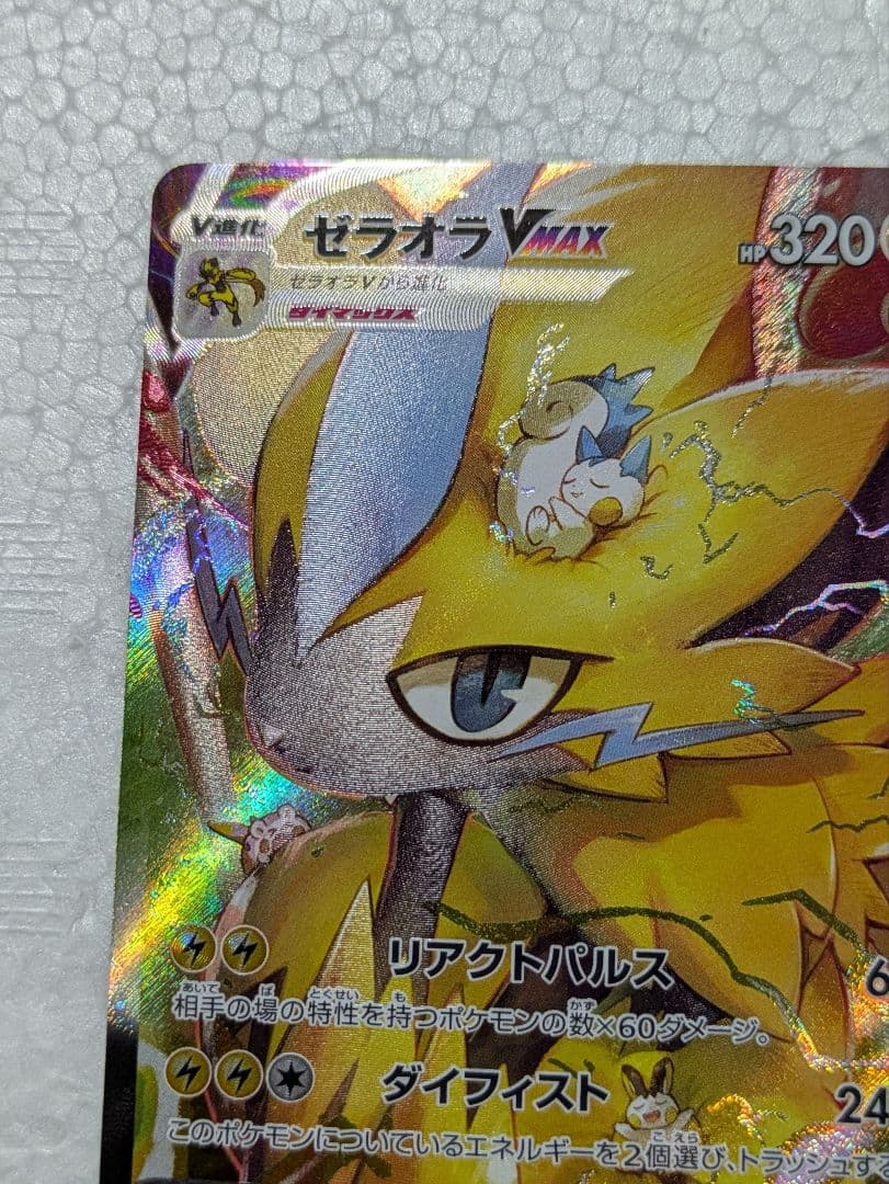 Pokemon Zeraora VSTAR SAR — S High Class Pack VSTAR Universe 220/172 — Japanese