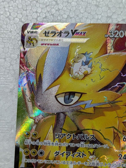 Pokemon Zeraora VSTAR SAR — S High Class Pack VSTAR Universe 220/172 — Japanese