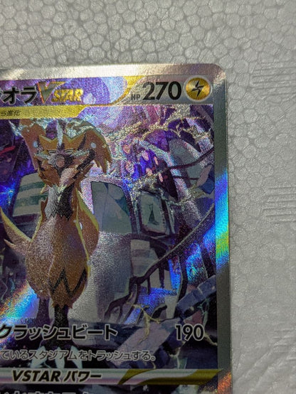 Pokemon Zeraora VSTAR SAR — S High Class Pack VSTAR Universe 220/172 — Japanese