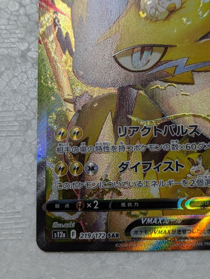 Pokemon Zeraora VSTAR SAR — S High Class Pack VSTAR Universe 220/172 — Japanese