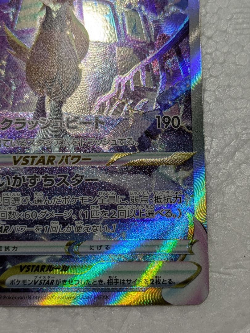 Pokemon Zeraora VSTAR SAR — S High Class Pack VSTAR Universe 220/172 — Japanese