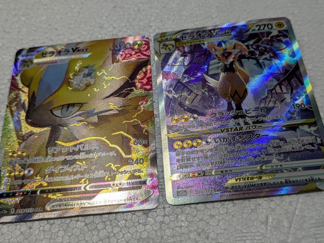 Pokemon Zeraora VSTAR SAR — S High Class Pack VSTAR Universe 220/172 — Japanese