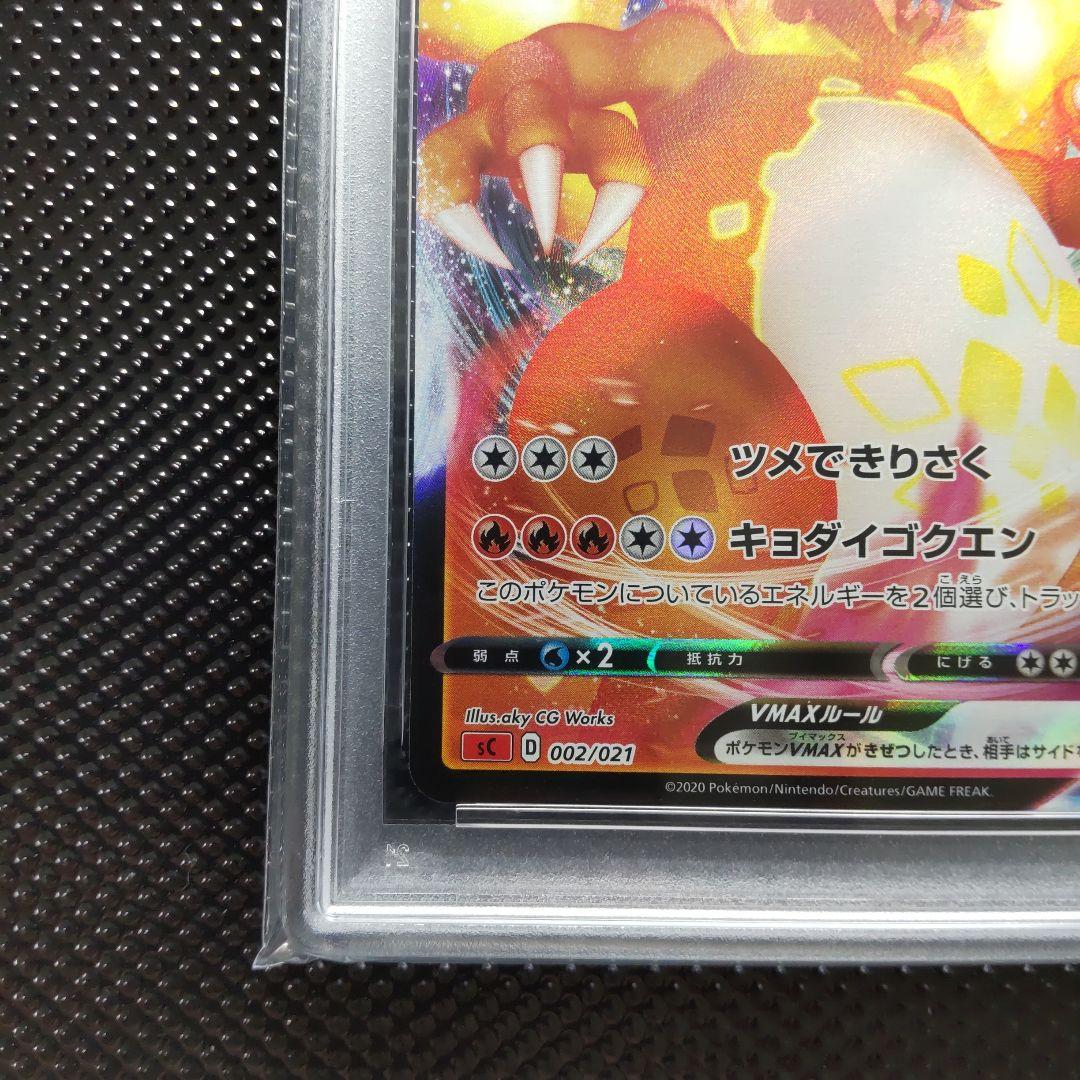 PSA 10 Pokemon Charizard VMAX — 002/021 — Japanese