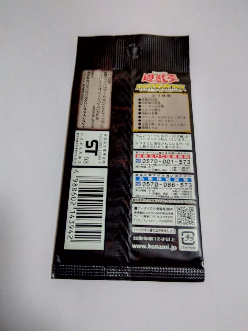 Yu-Gi-Oh Yu-Gi-Oh! OCG Anniversary Pack Unopened Pack Ultra Rare — Japanese