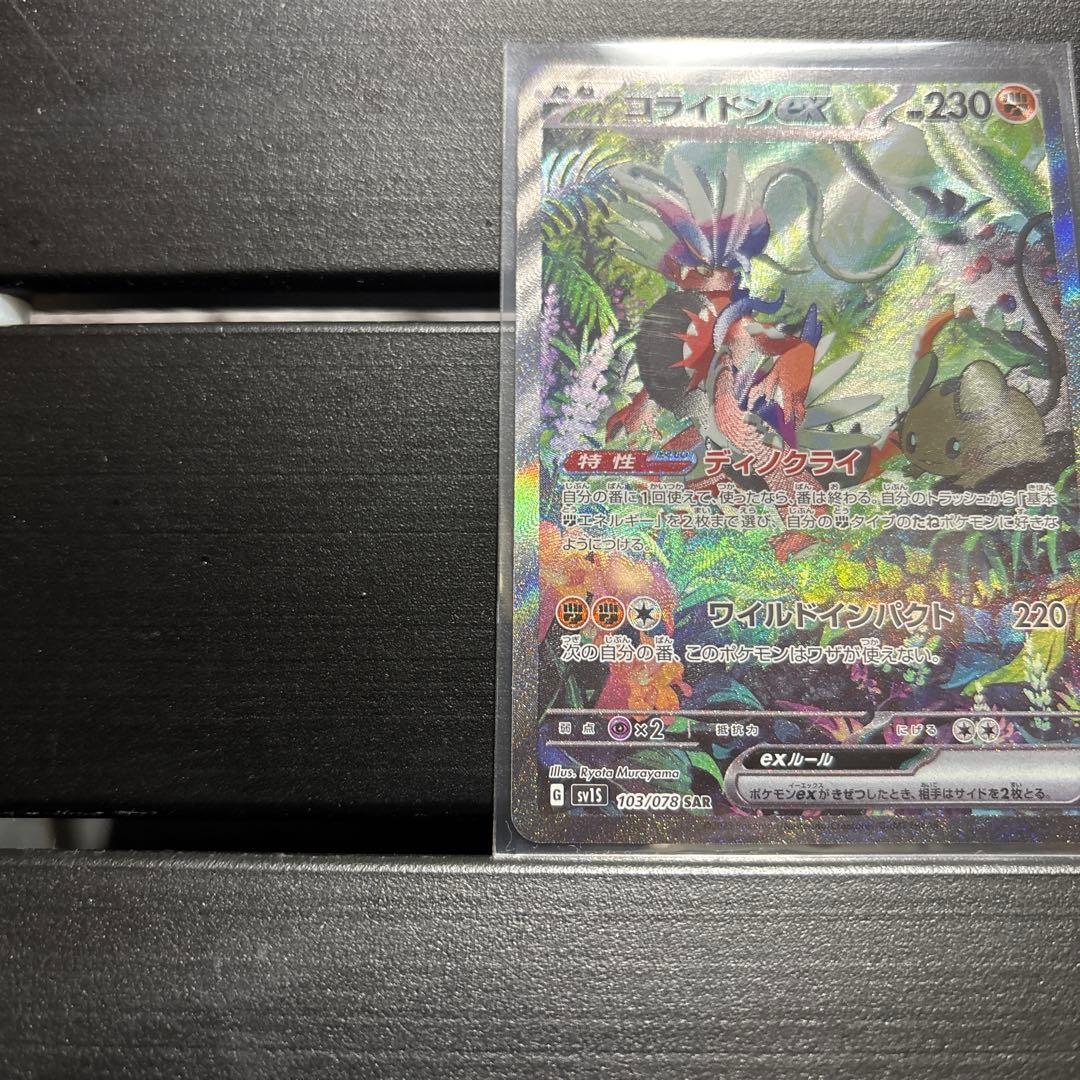Pokemon Koraidon ex — Japanese