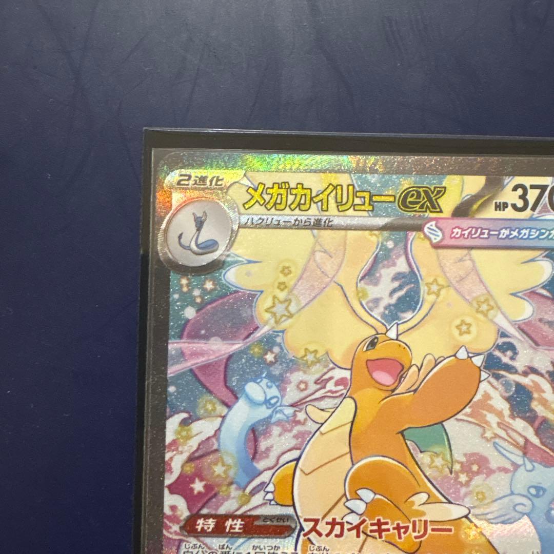 Pokemon Mega Dragonite ex — Japanese