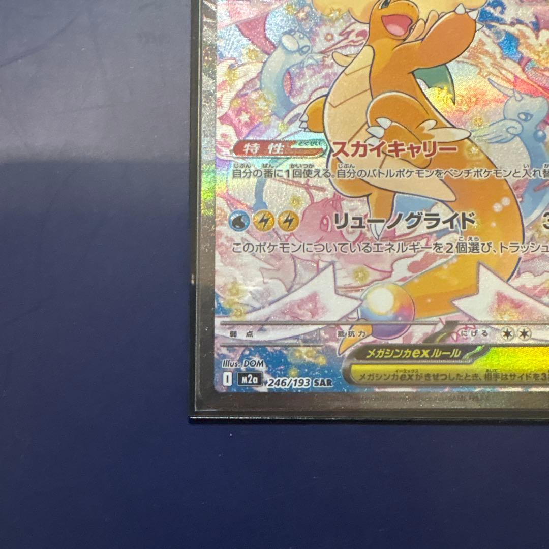 Pokemon Mega Dragonite ex — Japanese