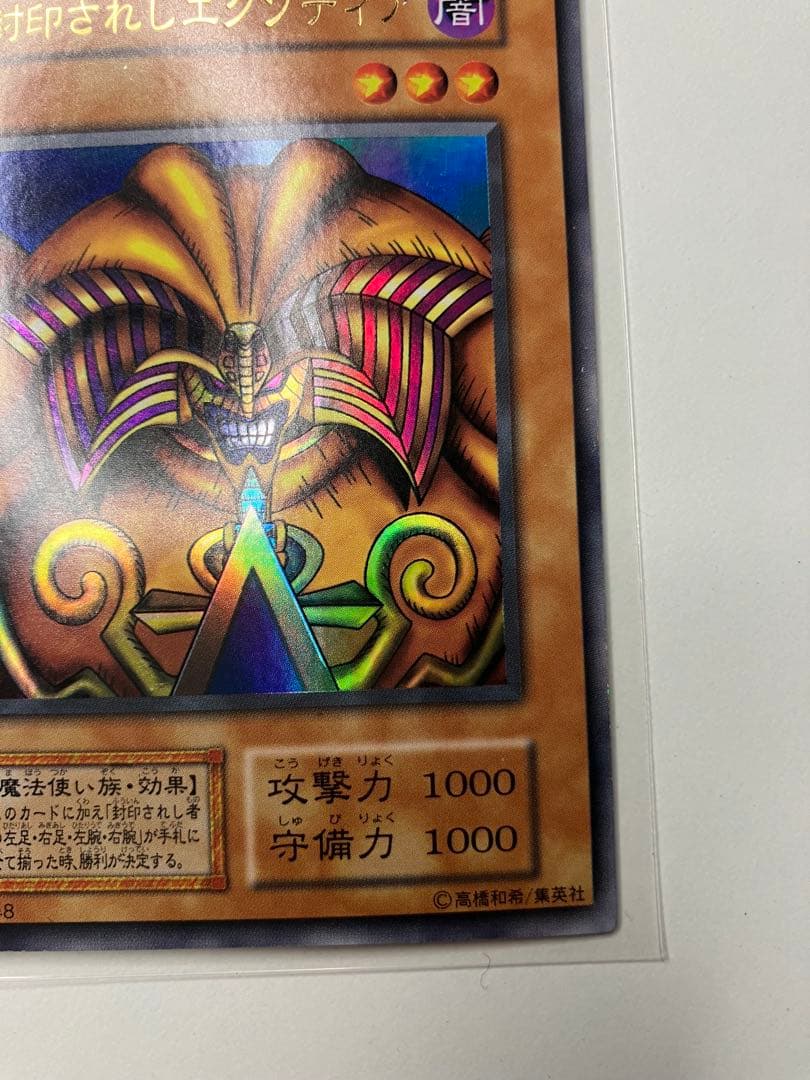 Yu-Gi-Oh Exodia the Forbidden One — Japanese