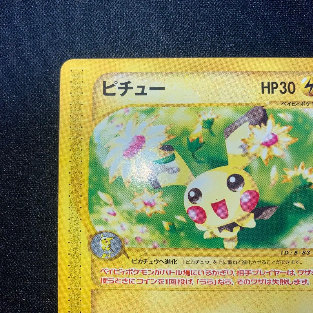 Pokemon Pichu — Japanese