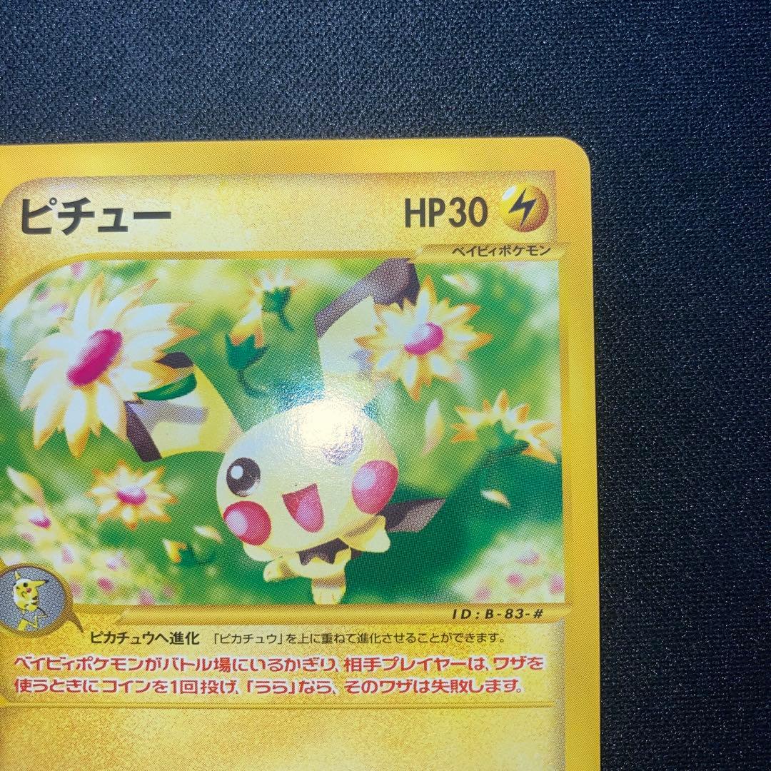 Pokemon Pichu — Japanese