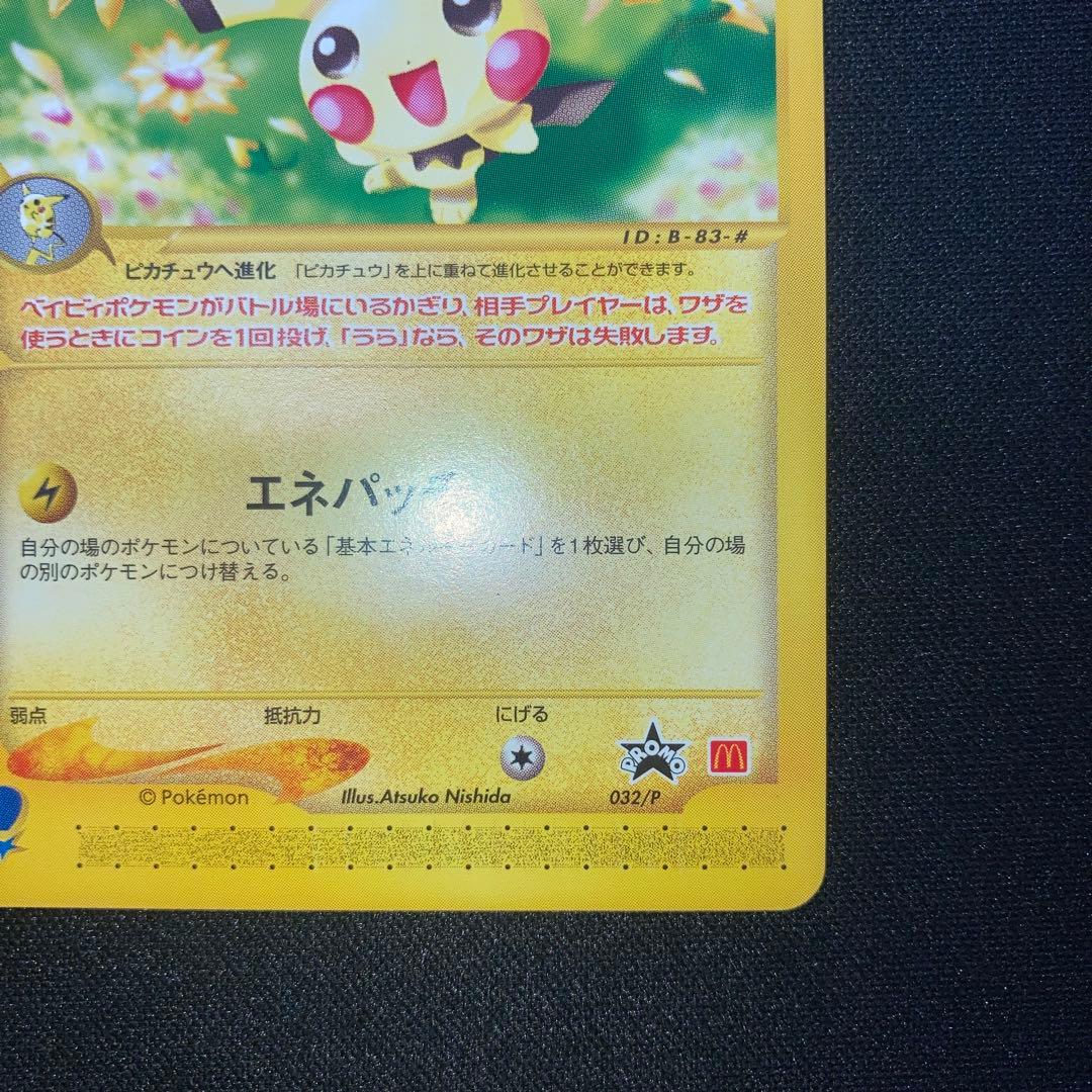 Pokemon Pichu — Japanese