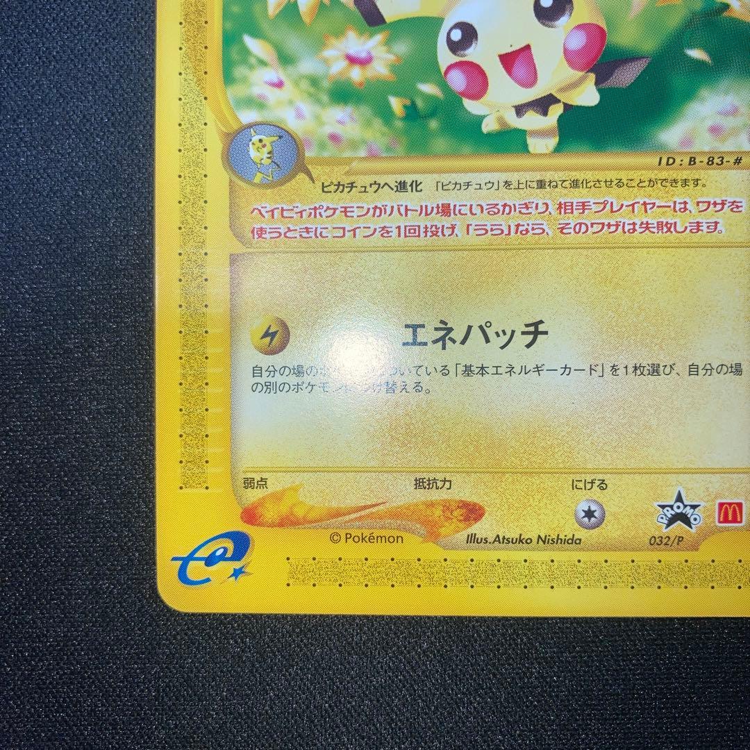 Pokemon Pichu — Japanese