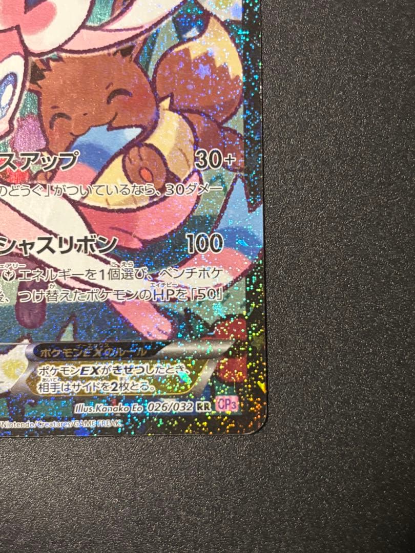 Pokemon Sylveon ex — 026/032 — Japanese